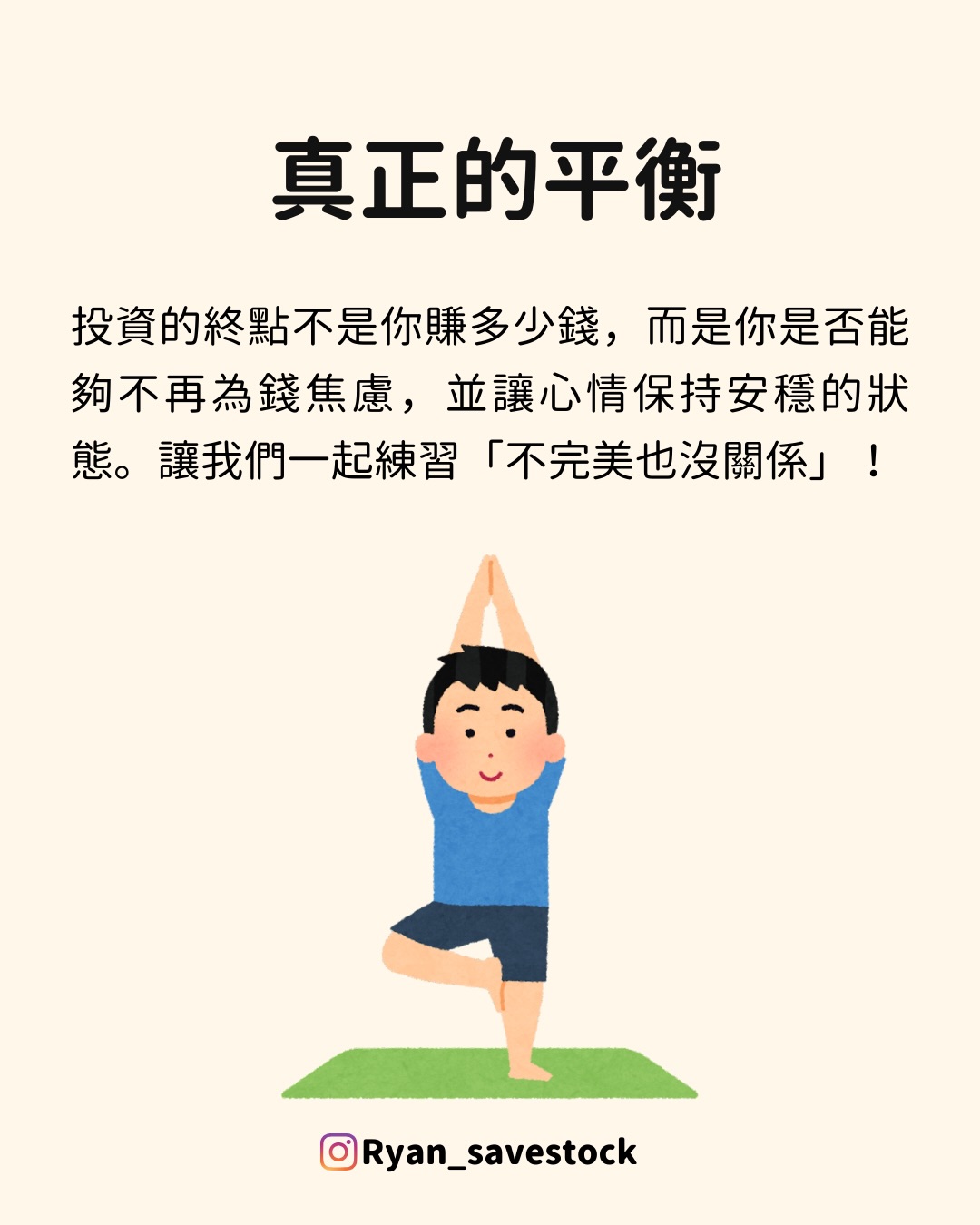 投資真正的目的