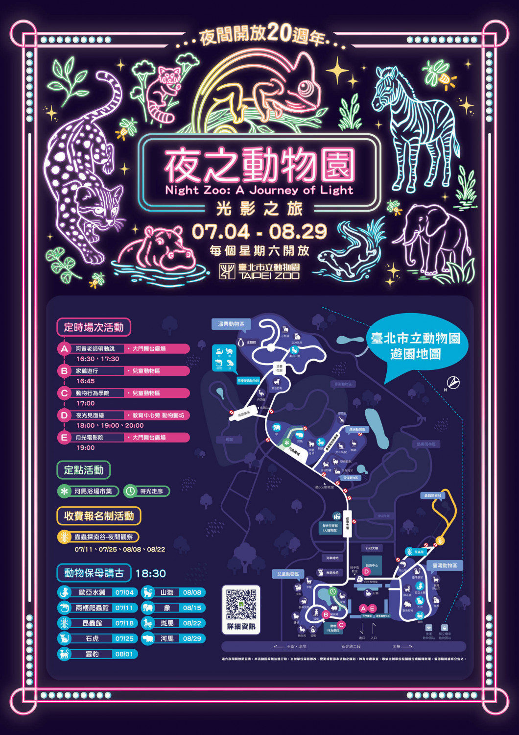 夜間動物園