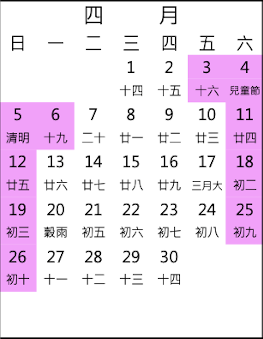2026年3月行事曆