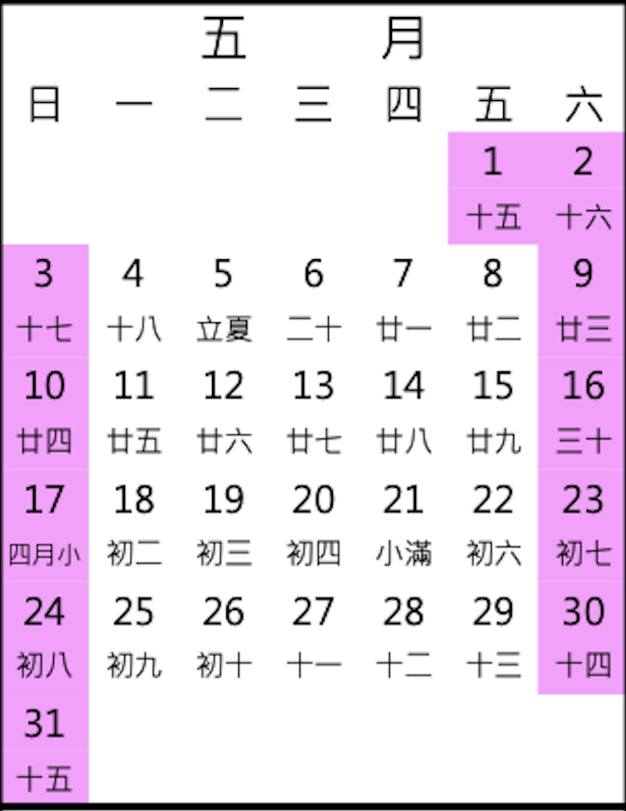2026年5月行事曆