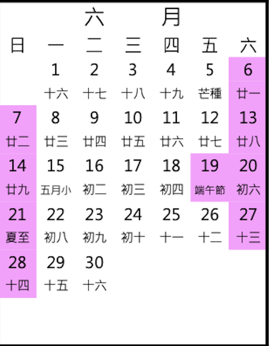 2026年6月行事曆