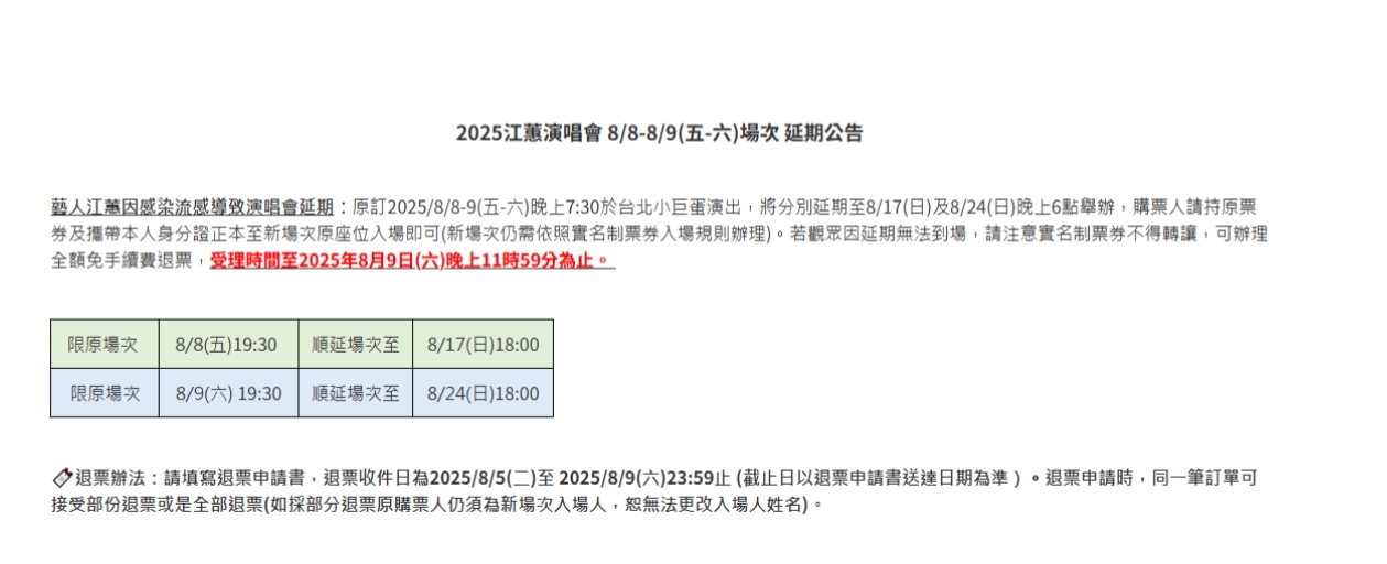 江蕙演唱會延期