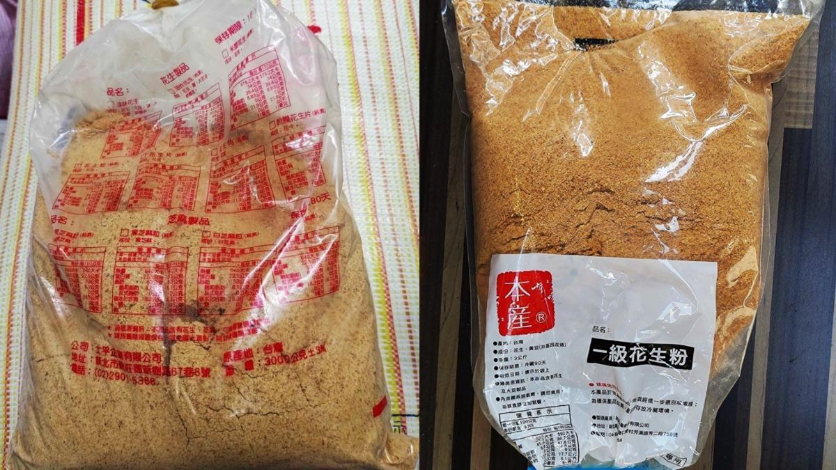 日晟雜糧行花生粉（左）、豐盛潤餅一級花生粉（右），均驗出黃麴毒素超標。
