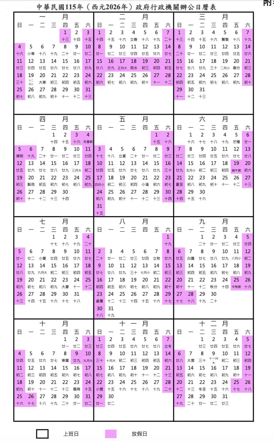 行事曆、115年行事曆