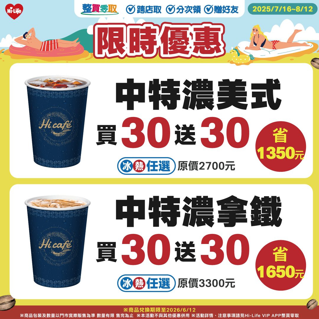 萊爾富咖啡優惠