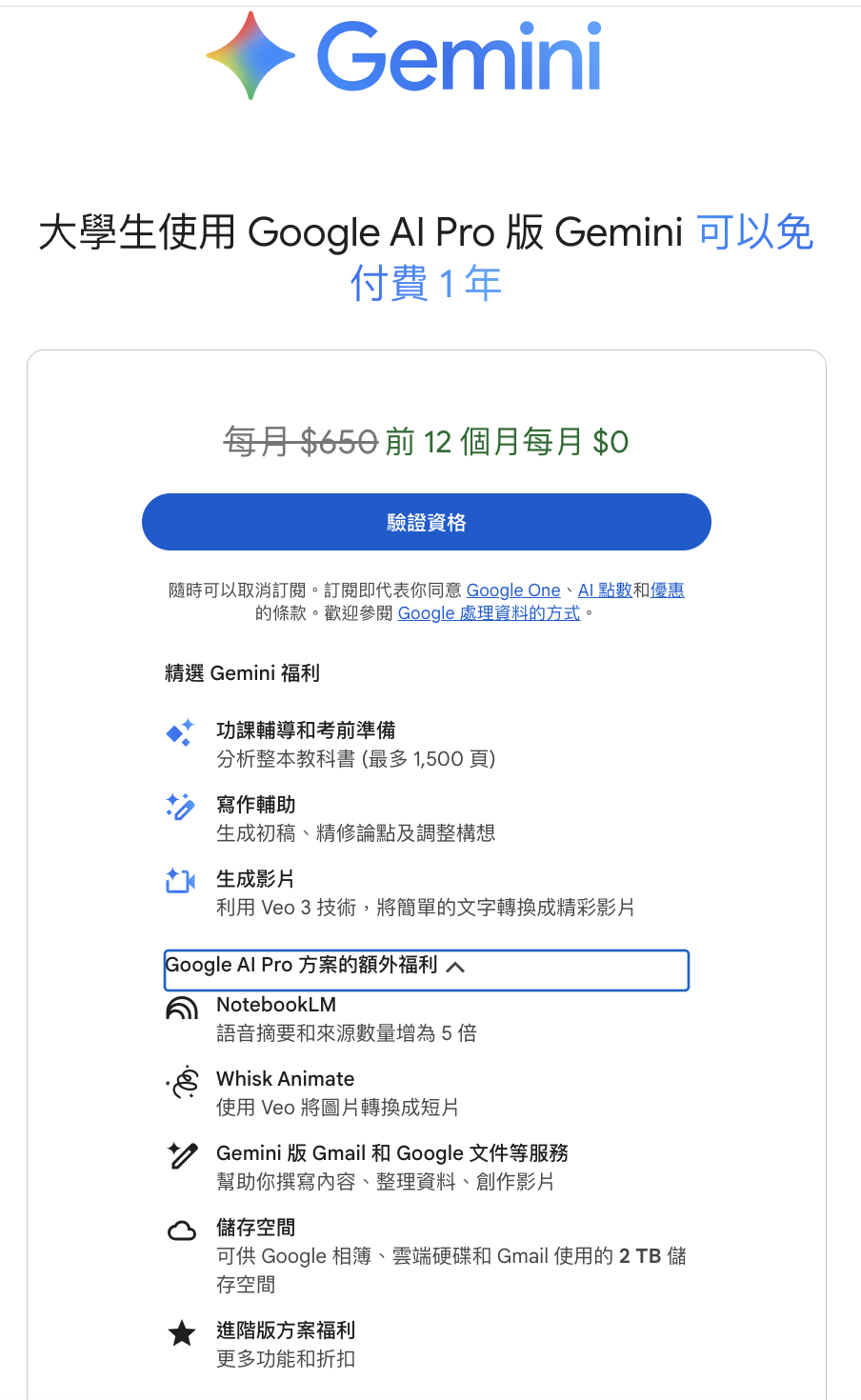 Gemin學生免費申請步驟