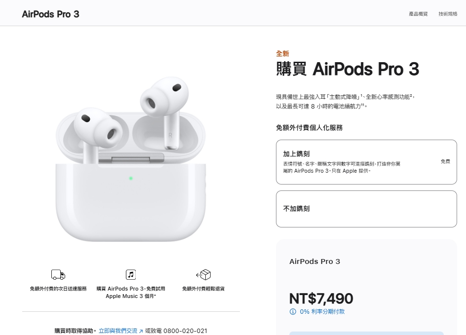 AirPods Pro 3