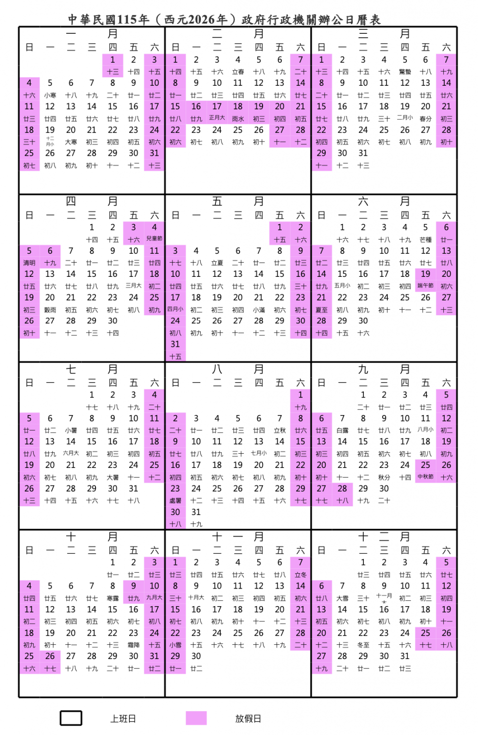 2026行事曆，115年行事曆