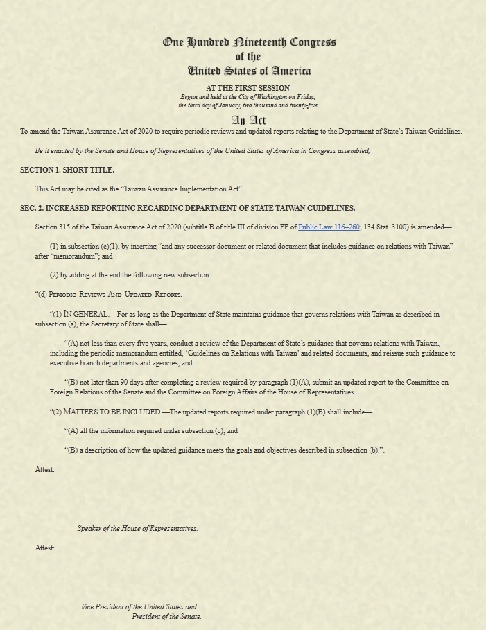 台灣保證實施法案內容