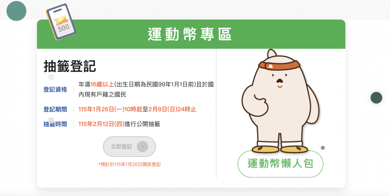 運動幣網站,動滋網