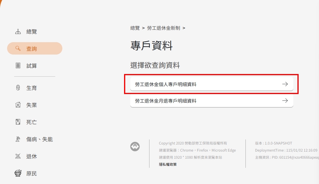 新制勞退分紅查詢