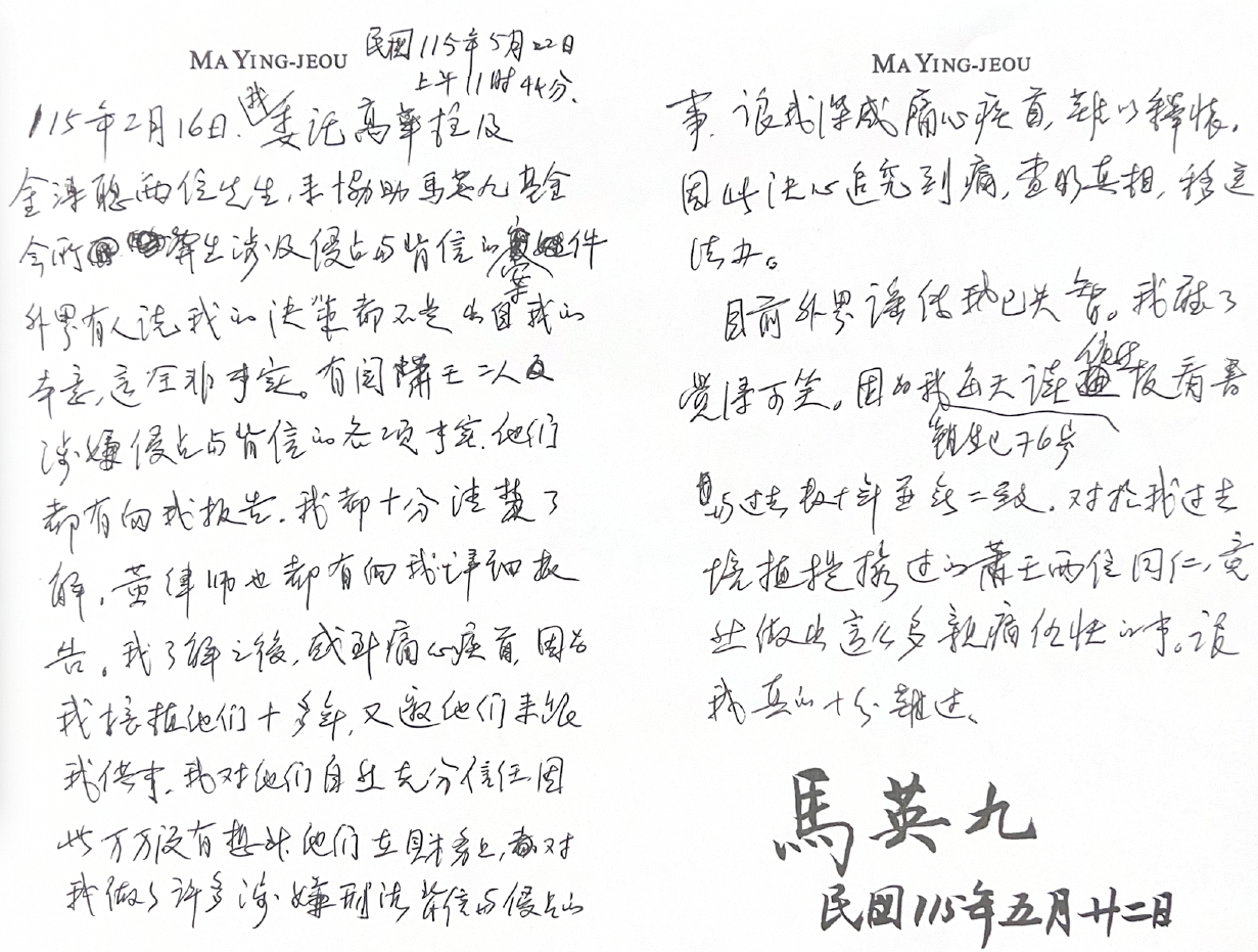 馬英九親筆信