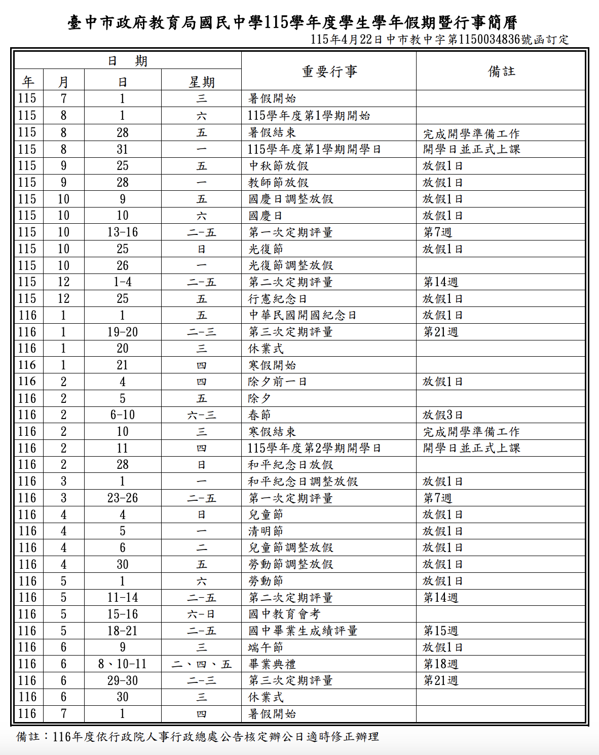 寒暑假行事曆