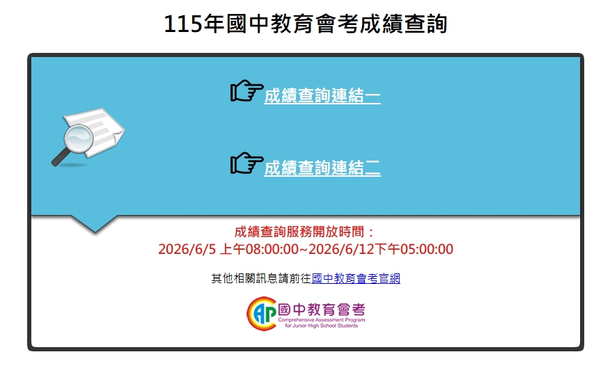 國中教育會考成績查詢網站