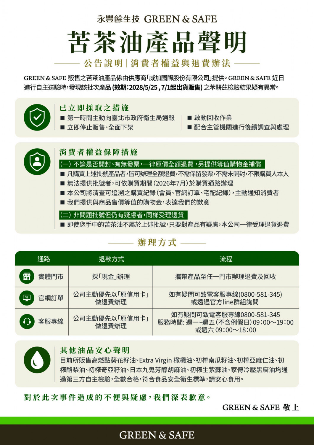 永豐餘苦茶油