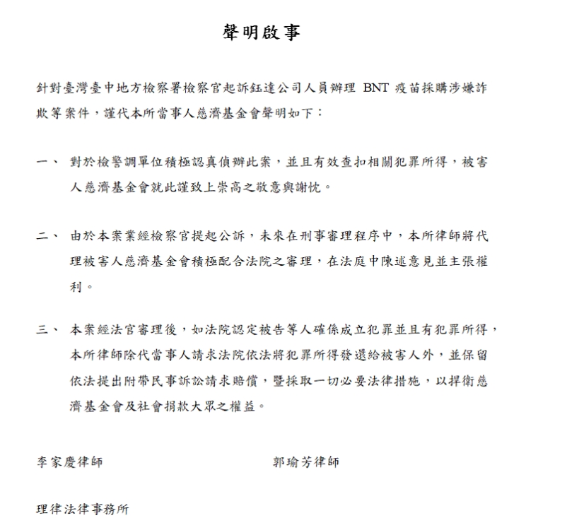 慈濟聲明