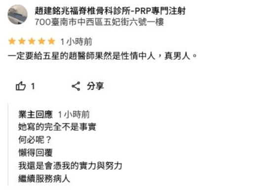 趙建銘兆福脊椎骨科診所