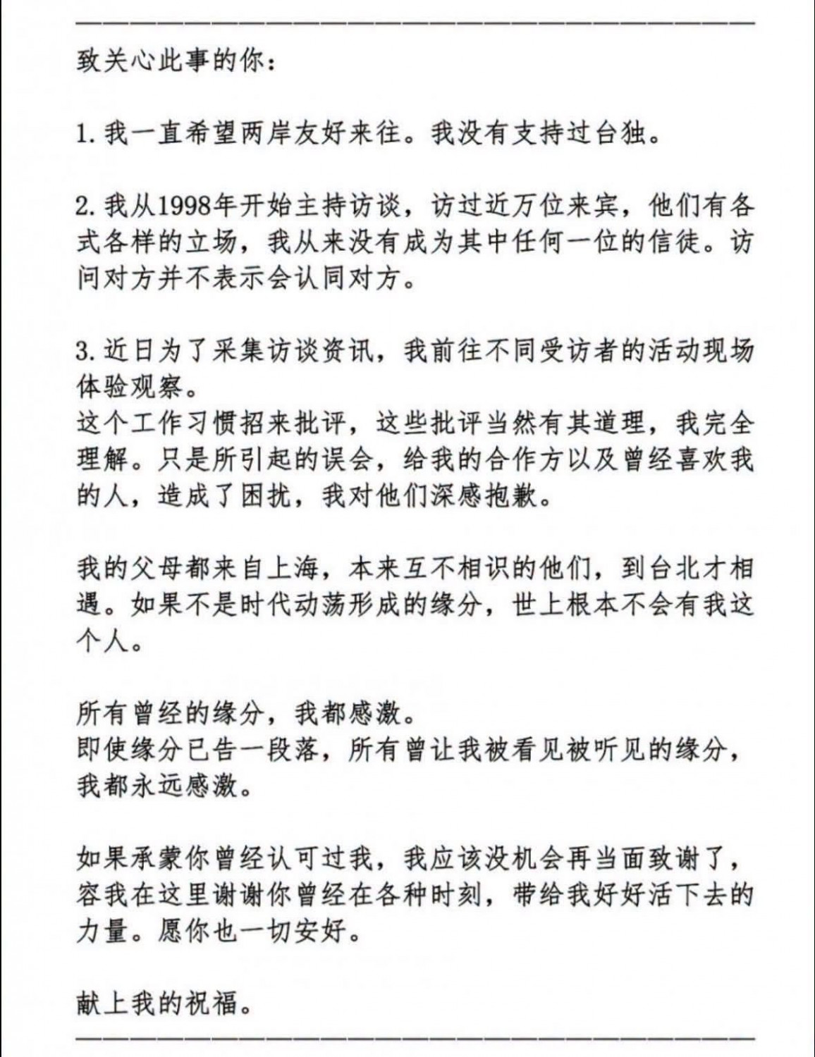 蔡康永聲明