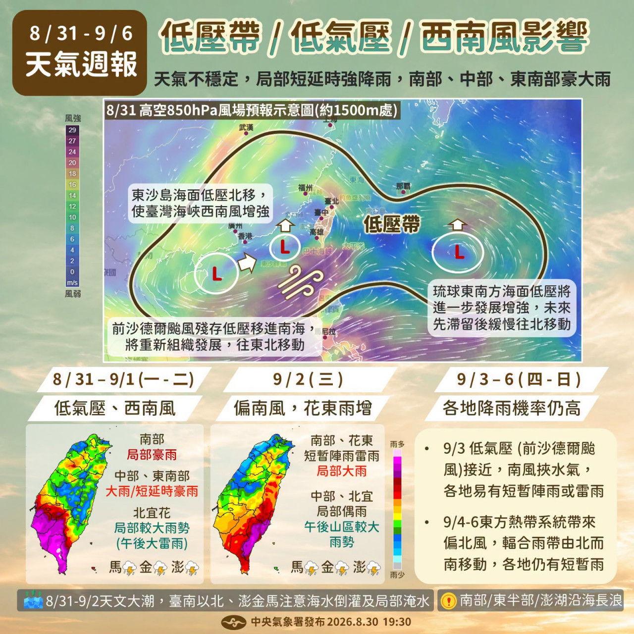 天氣,颱風,明天的天氣