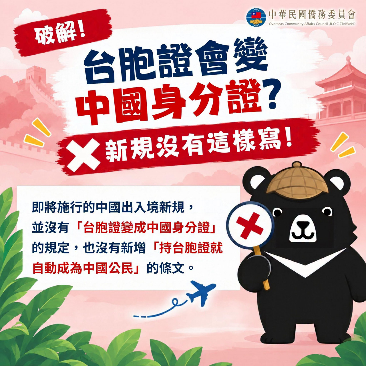 915中國出入境