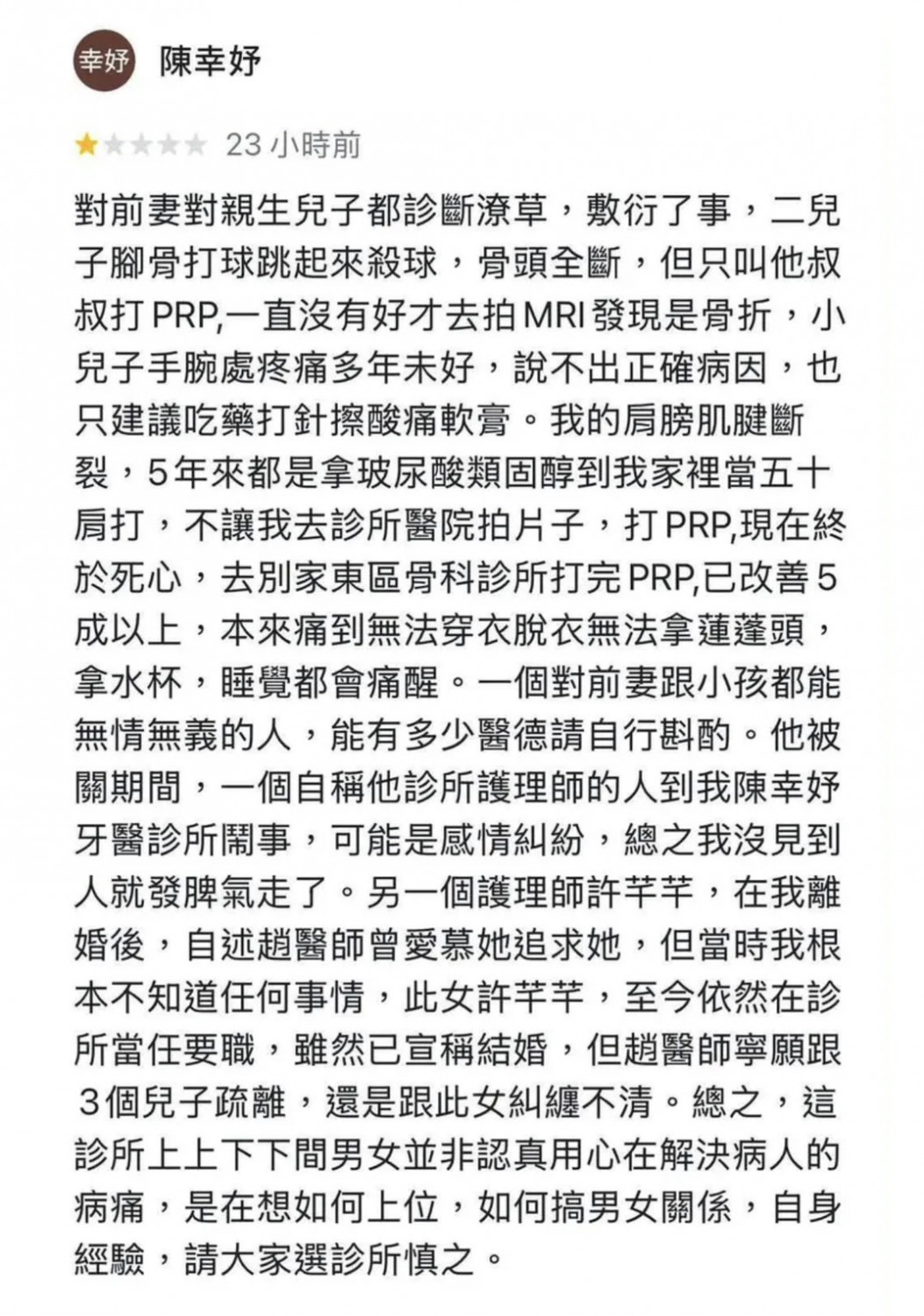 陳幸妤離婚