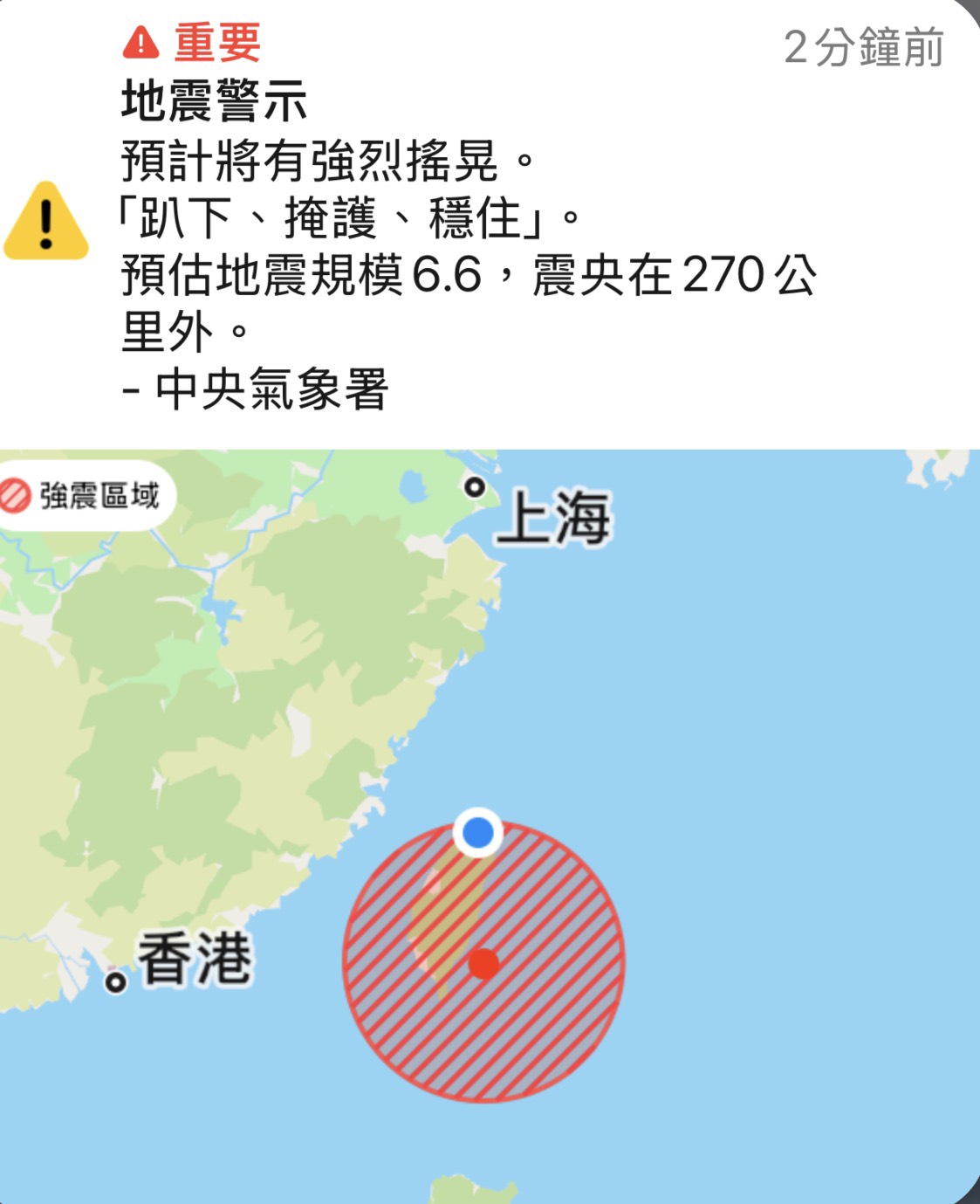 地震警示