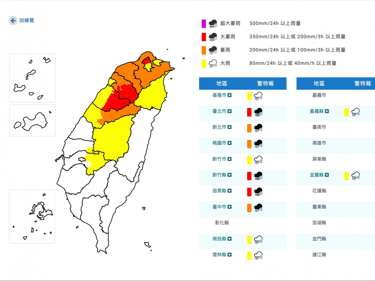 豪大雨特報