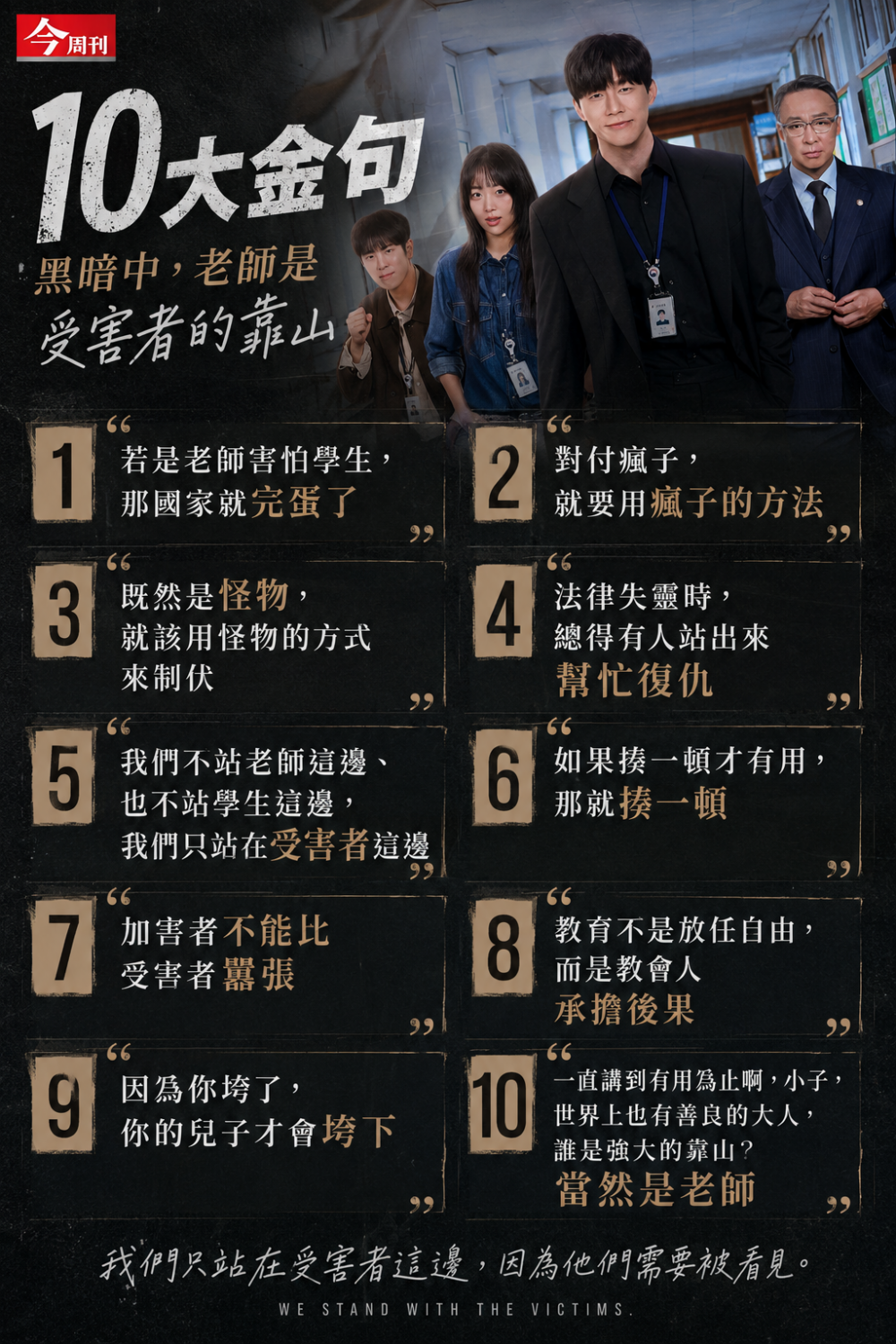 鐵拳教育金句