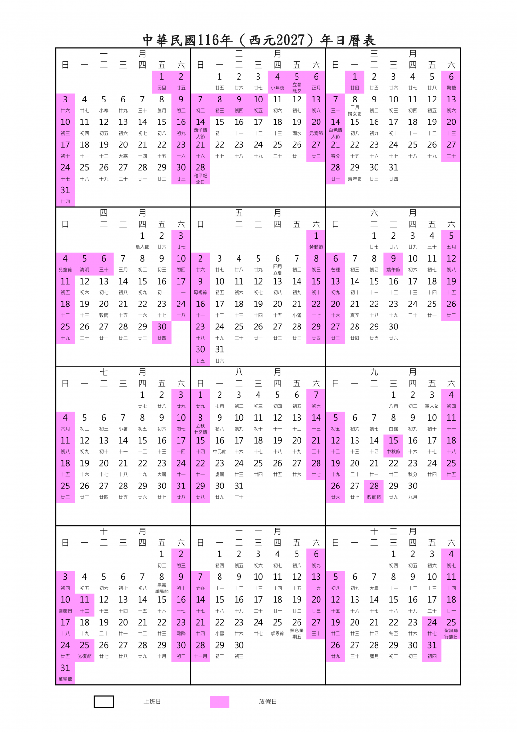 2027行事曆，116年行事曆