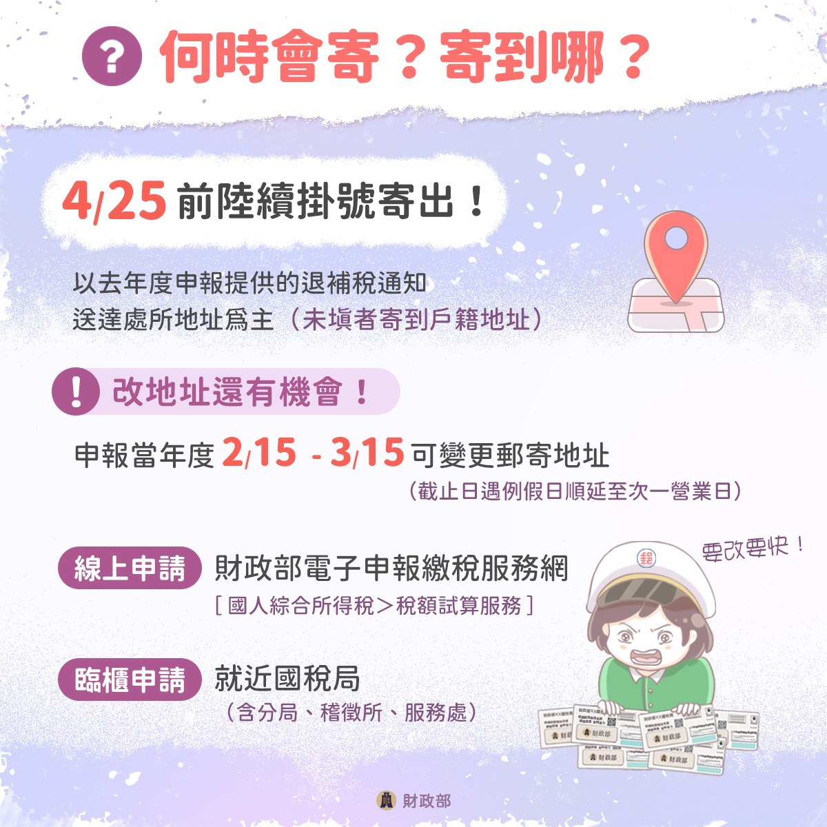 報稅試算,稅額試算書