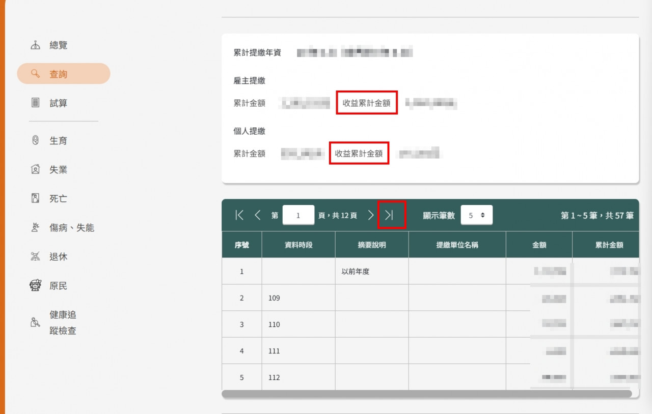 新制勞退分紅查詢
