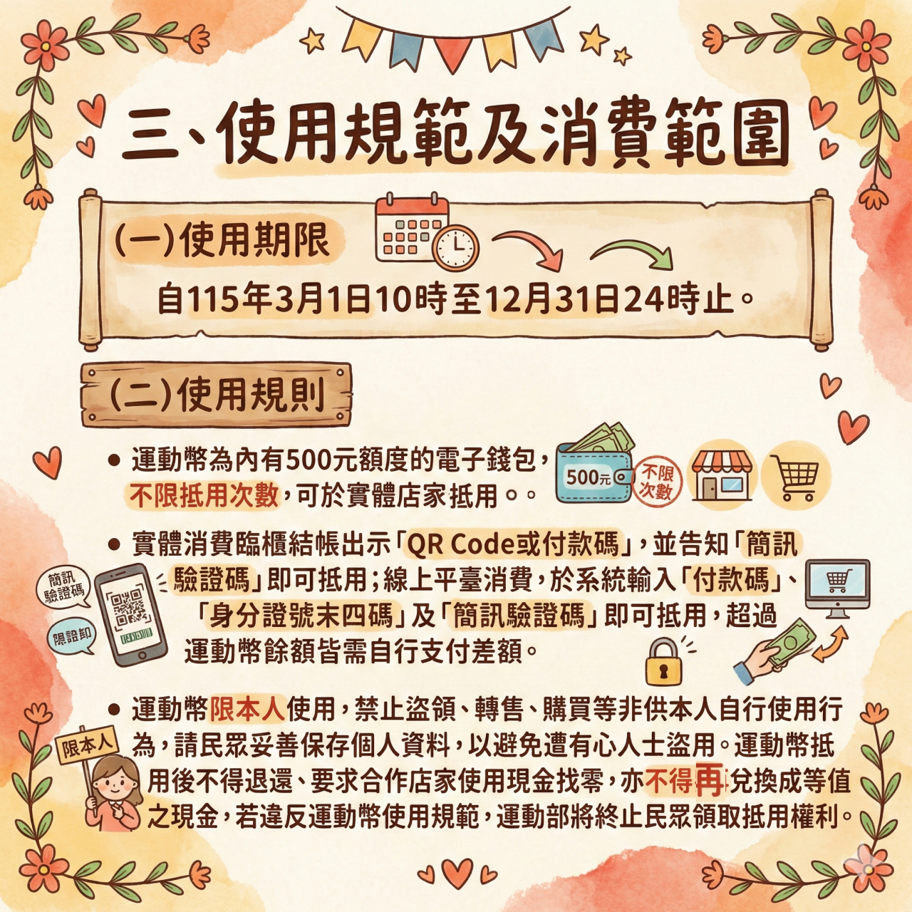 運動幣,運動幣登記