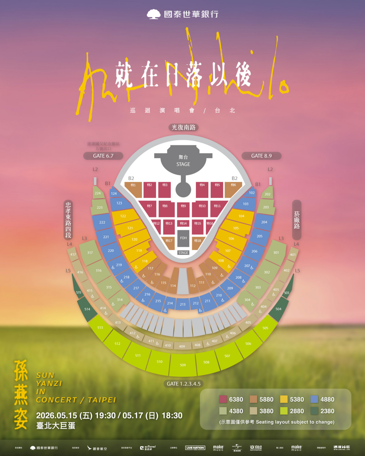 孫燕姿演唱會座位圖