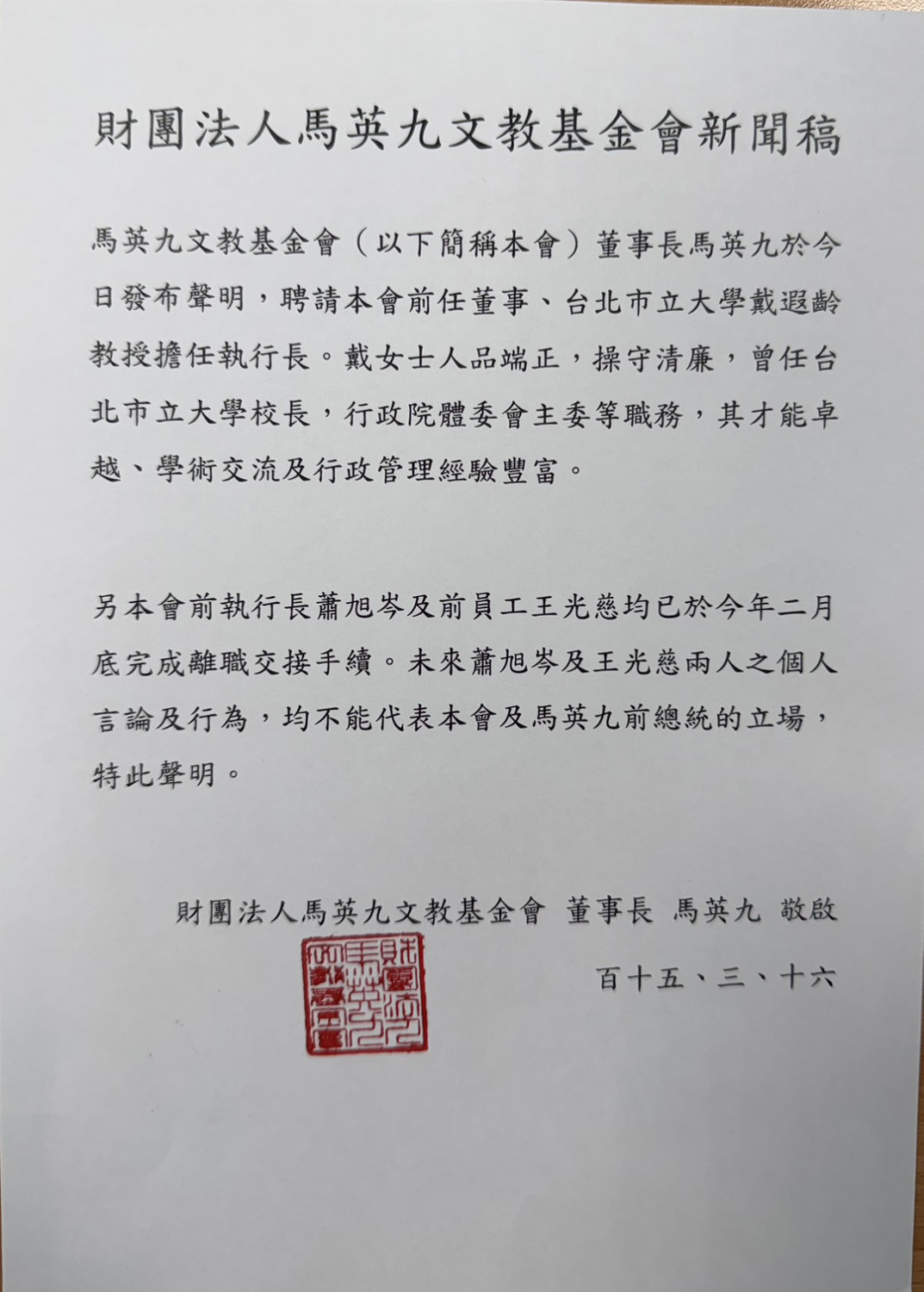 馬英九,蕭旭岑