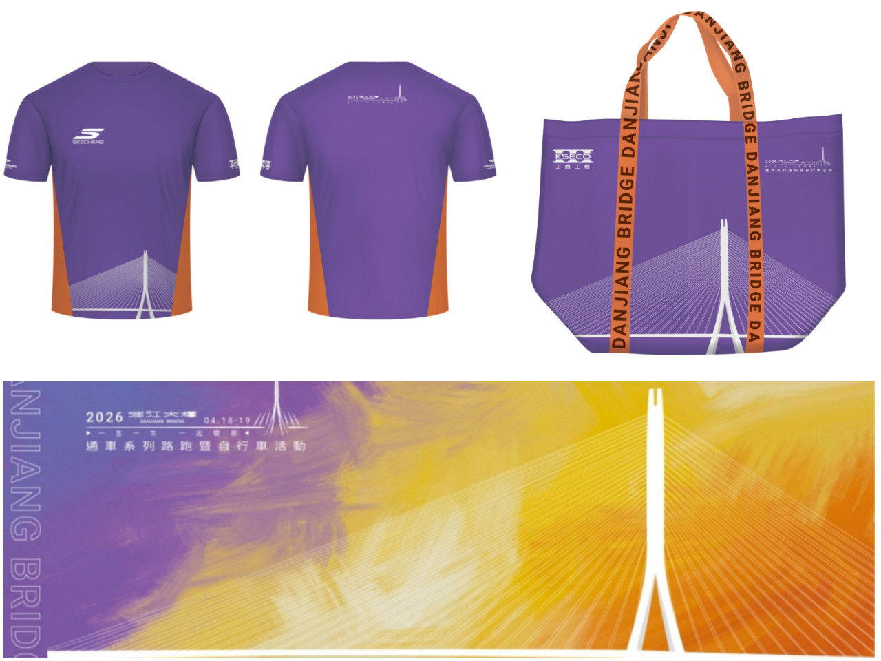 淡江大橋路跑活動