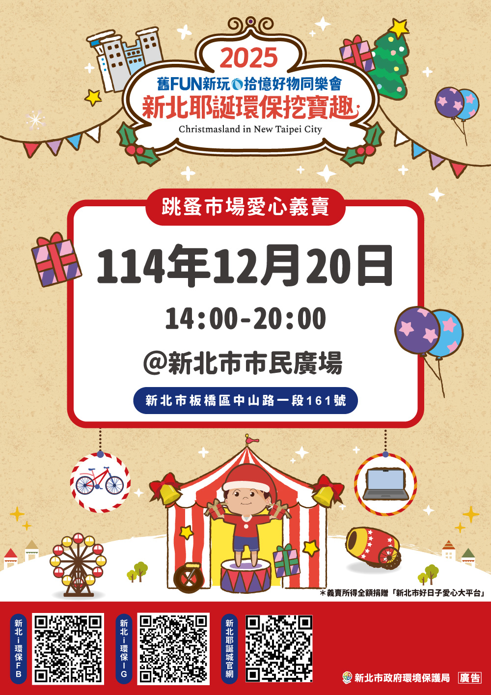 新北耶誕城跳蚤市場