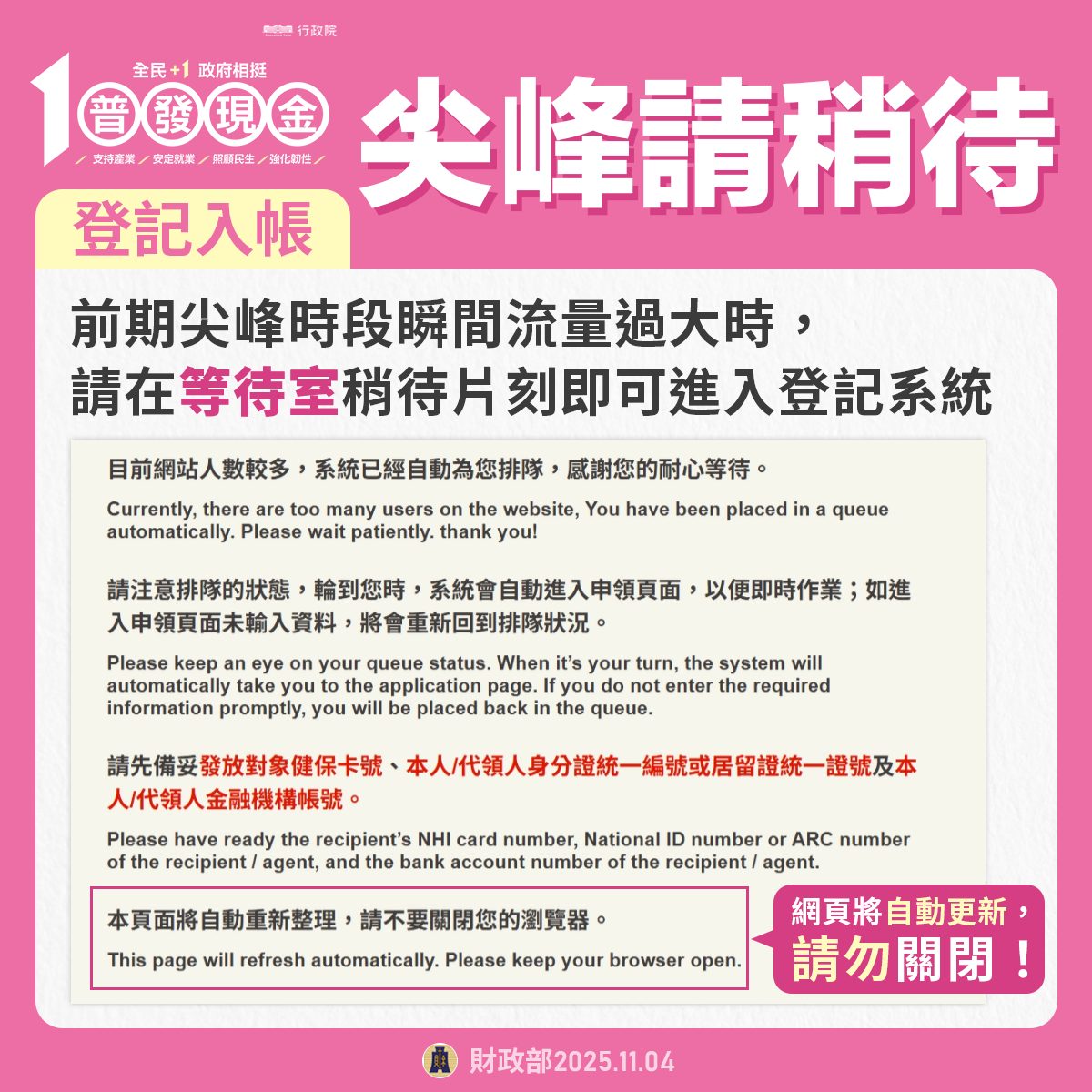 普發現金官網塞車