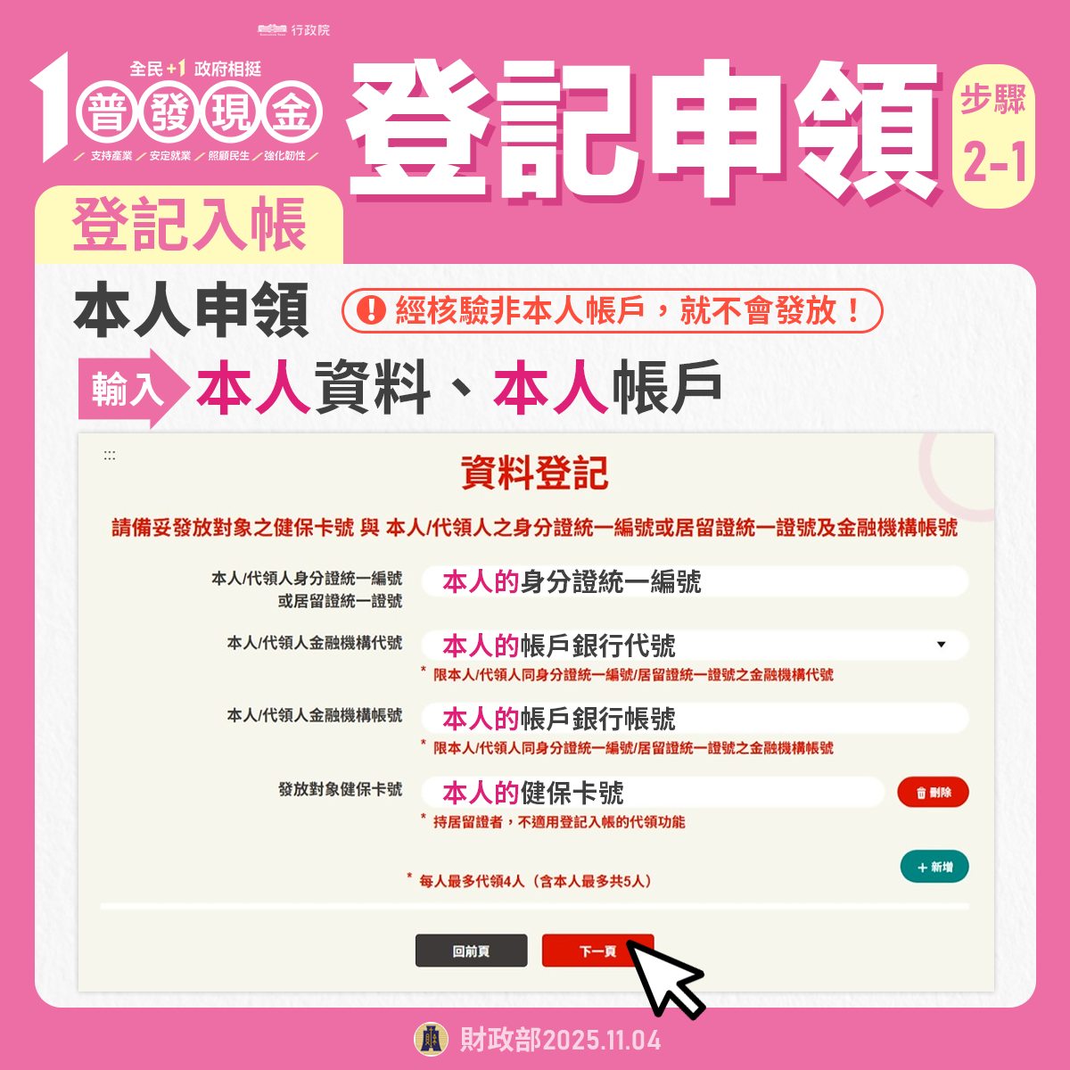 登記入帳步驟圖