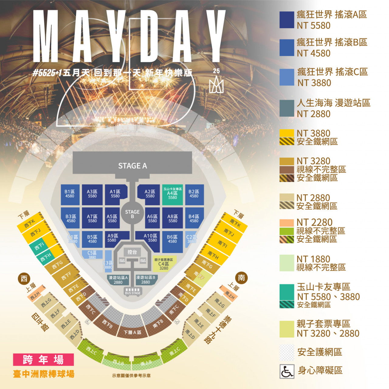 五月天演唱會座位