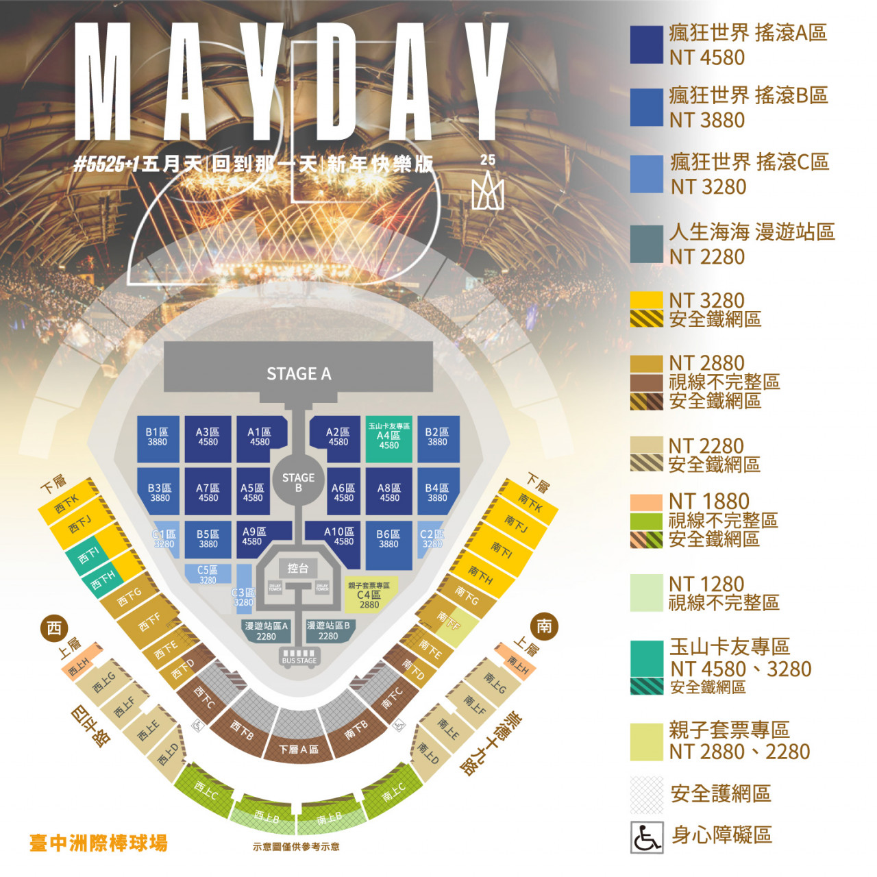 五月天演唱會座位