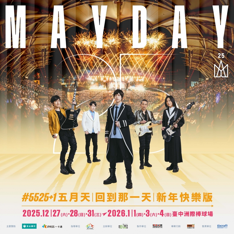 五月天跨年演唱會,五月天台中演唱會