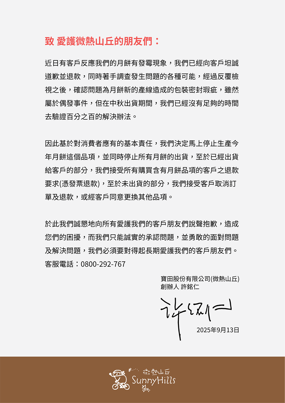 微熱山丘月餅發霉