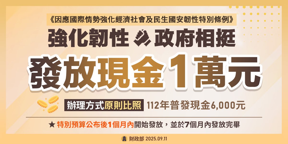 普發一萬什麼時候可以領確定了!普發一萬怎麼領?5種發放方式、線上登記網站…ATM輸入兩組號碼搞定 - 今周刊