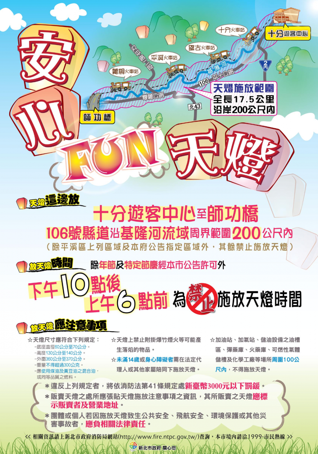 十分、平溪天燈可施放區域