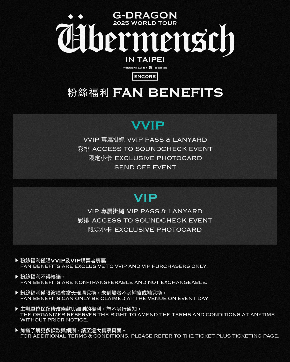 GD大巨蛋演唱會VVIP