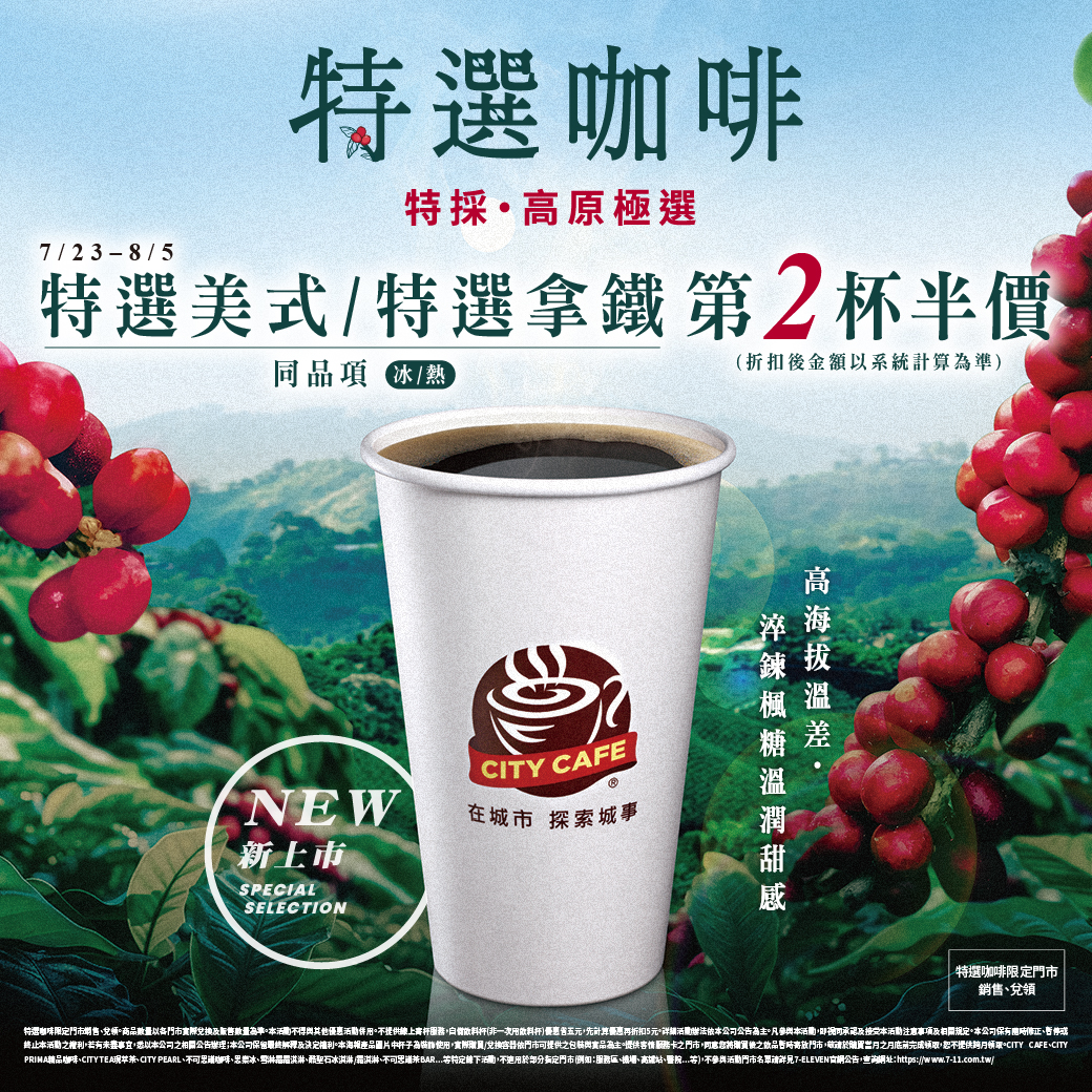 7-11咖啡優惠