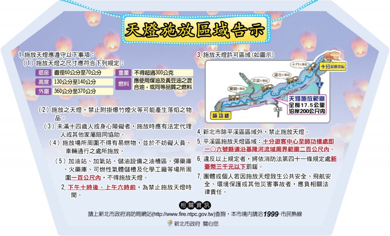 十分、平溪天燈可施放區域