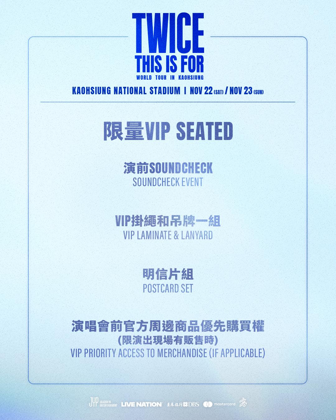 TWICE高雄世運演唱會VIP套票