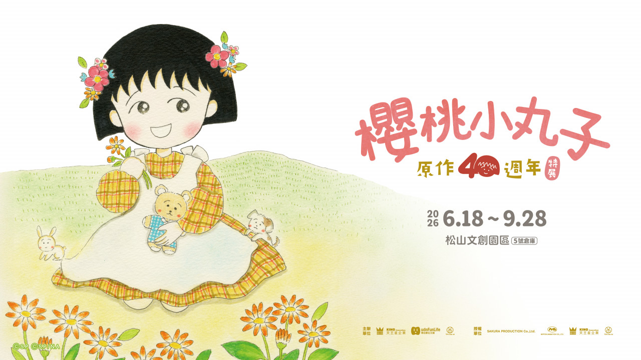 2026展覽,台北展覽,高雄展覽,預售