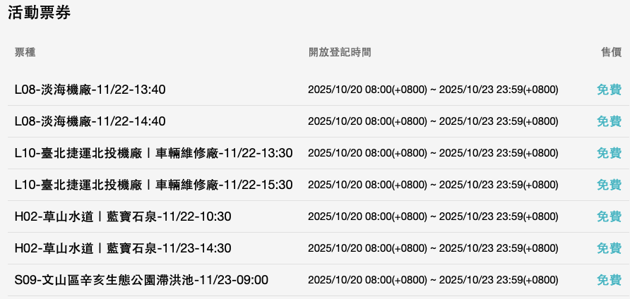 打開台北,2025打開台北,預約報名